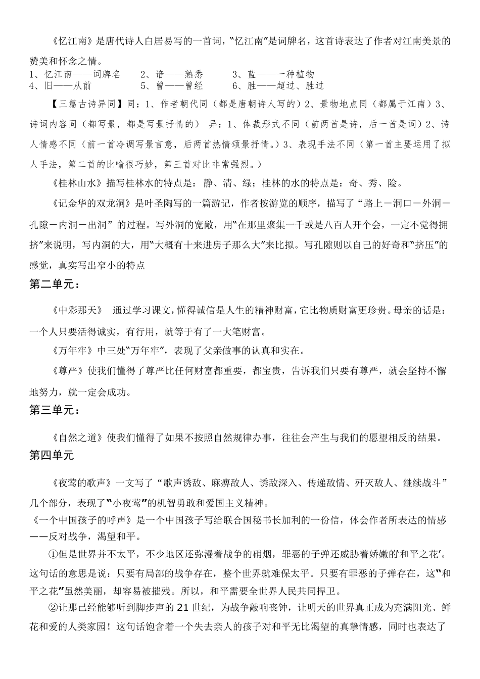 四年级下册语文期中考试重点内容复习_第2页