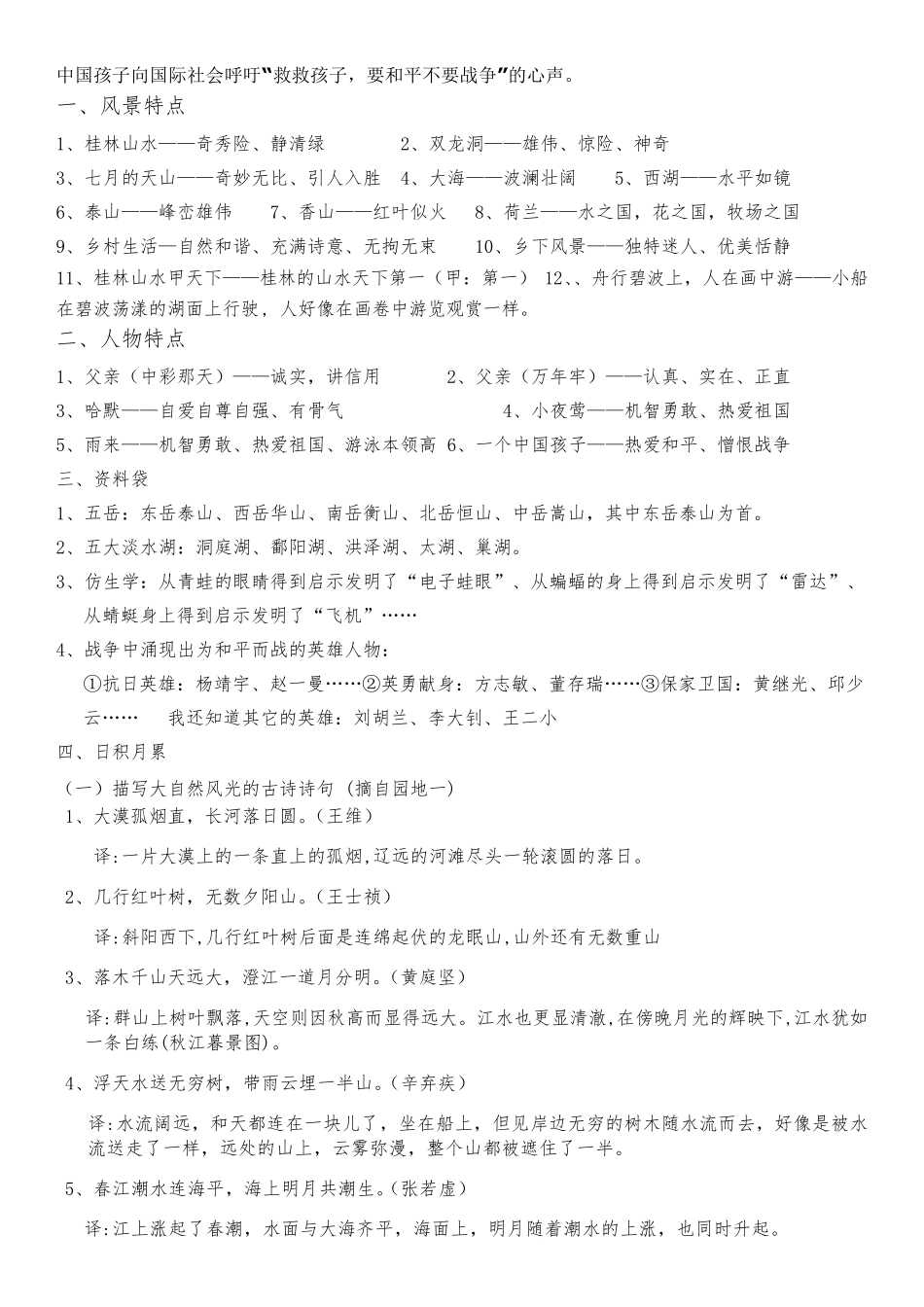 四年级下册语文期中考试重点内容复习_第3页