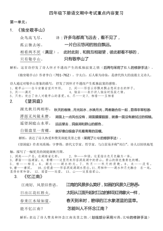 四年级下册语文期中考试重点内容复习