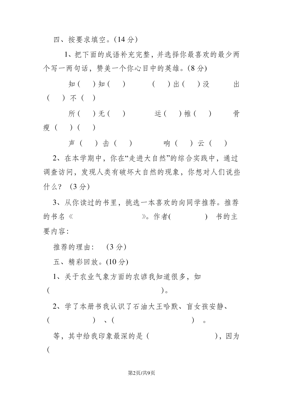 四年级下册语文期末考试卷_第2页