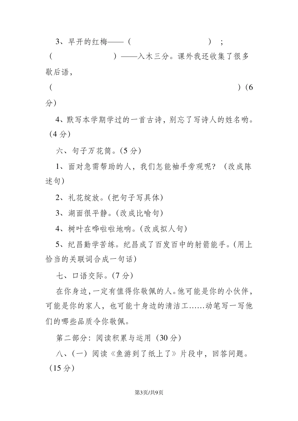 四年级下册语文期末考试卷_第3页