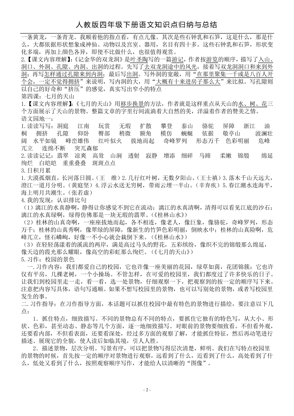 四年级下册语文知识点归纳_第2页
