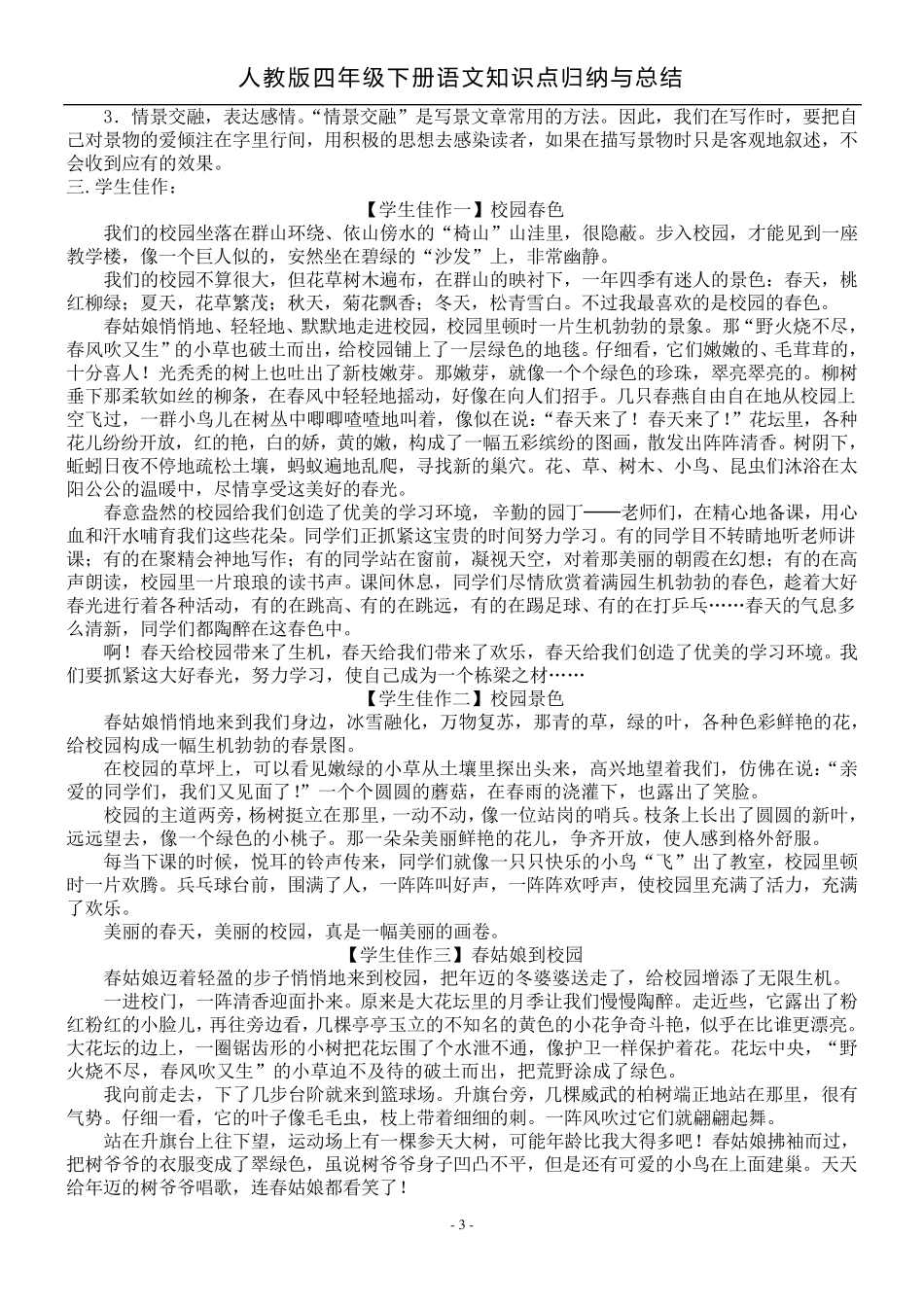 四年级下册语文知识点归纳_第3页