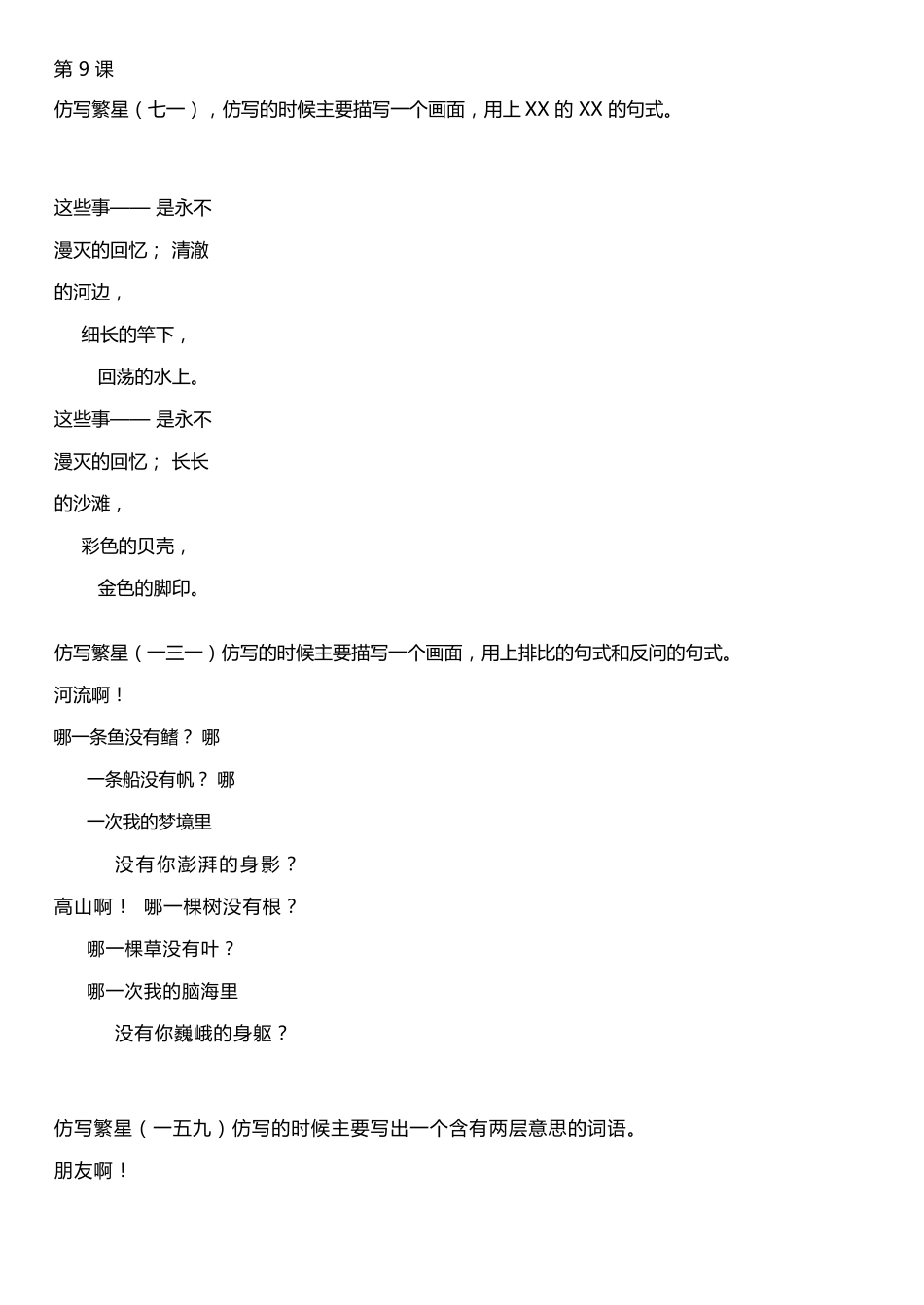 四年级下册语文第三单元现代诗仿写_13_第1页