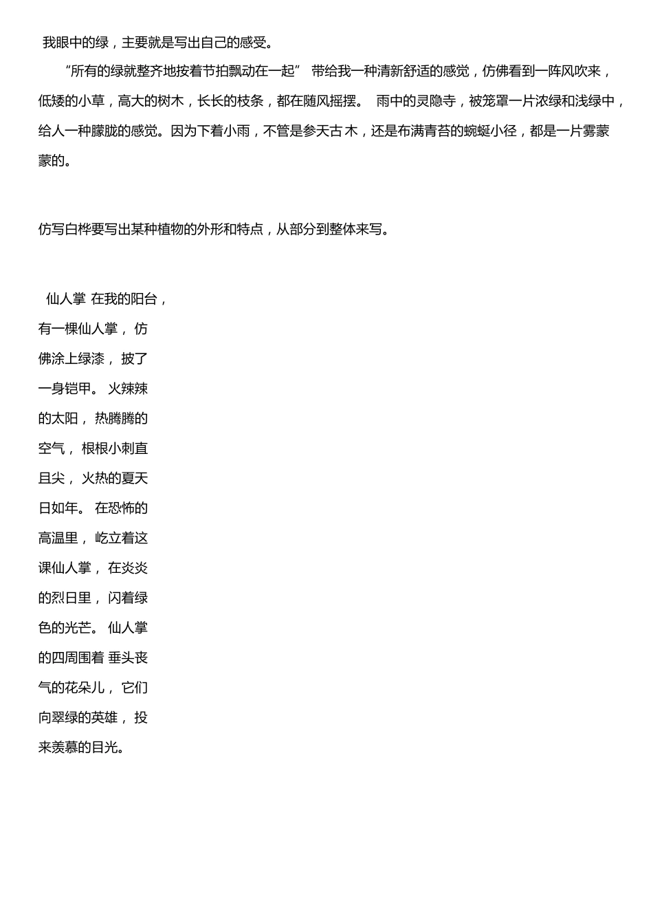 四年级下册语文第三单元现代诗仿写_13_第3页