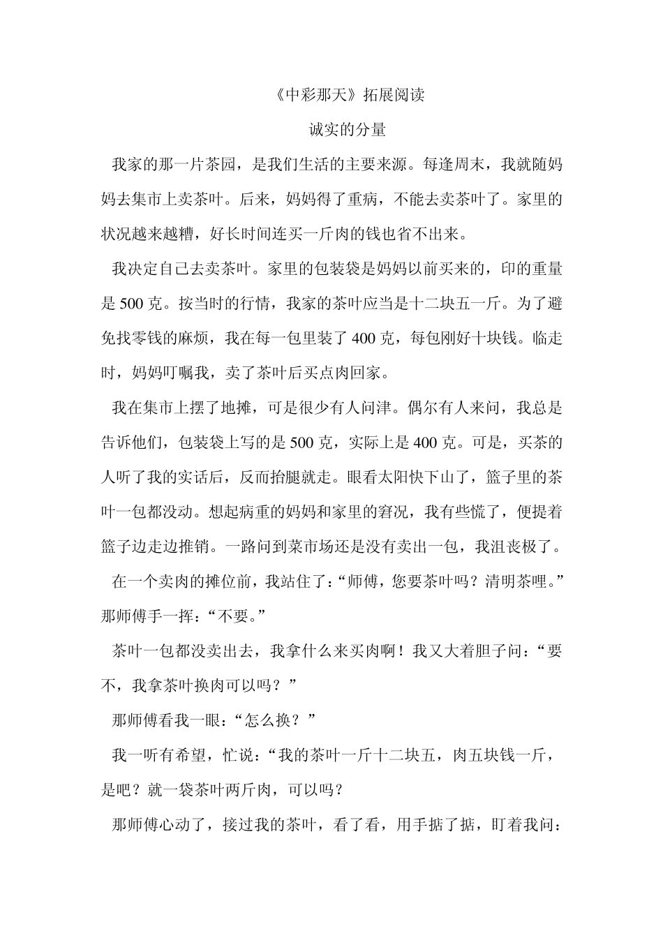 四年级下册语文第二单元拓展阅读_第1页