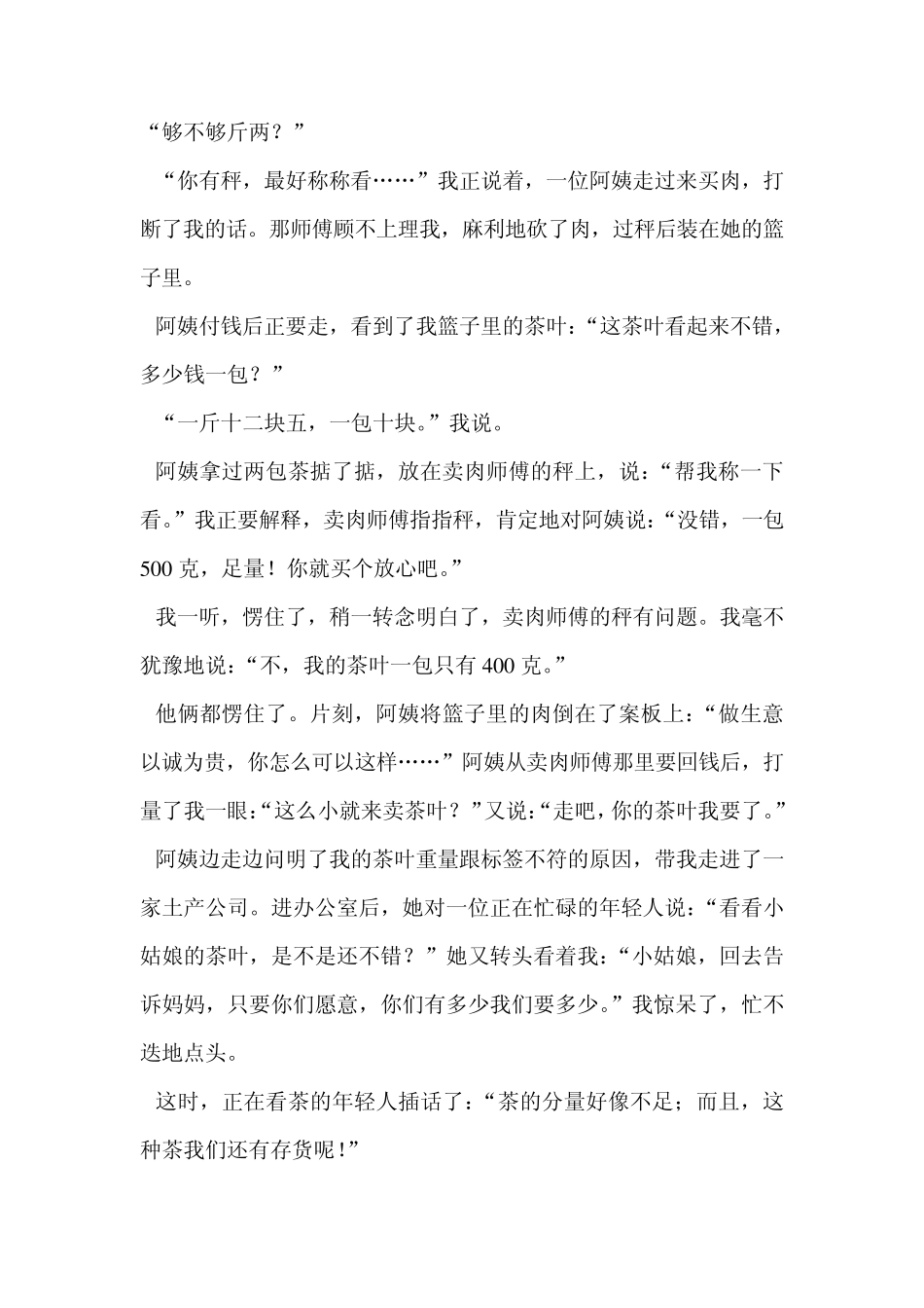 四年级下册语文第二单元拓展阅读_第2页
