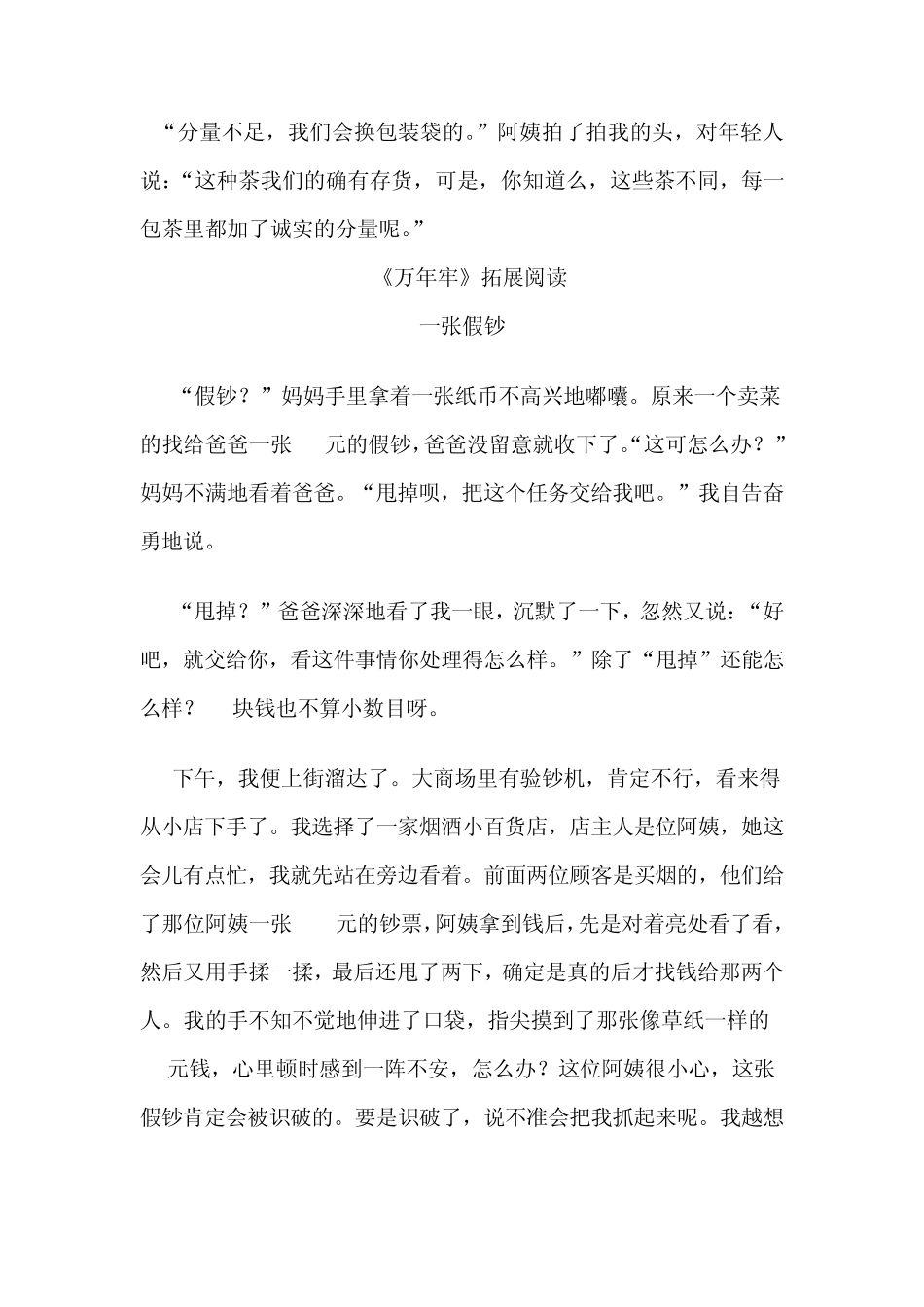 四年级下册语文第二单元拓展阅读_第3页