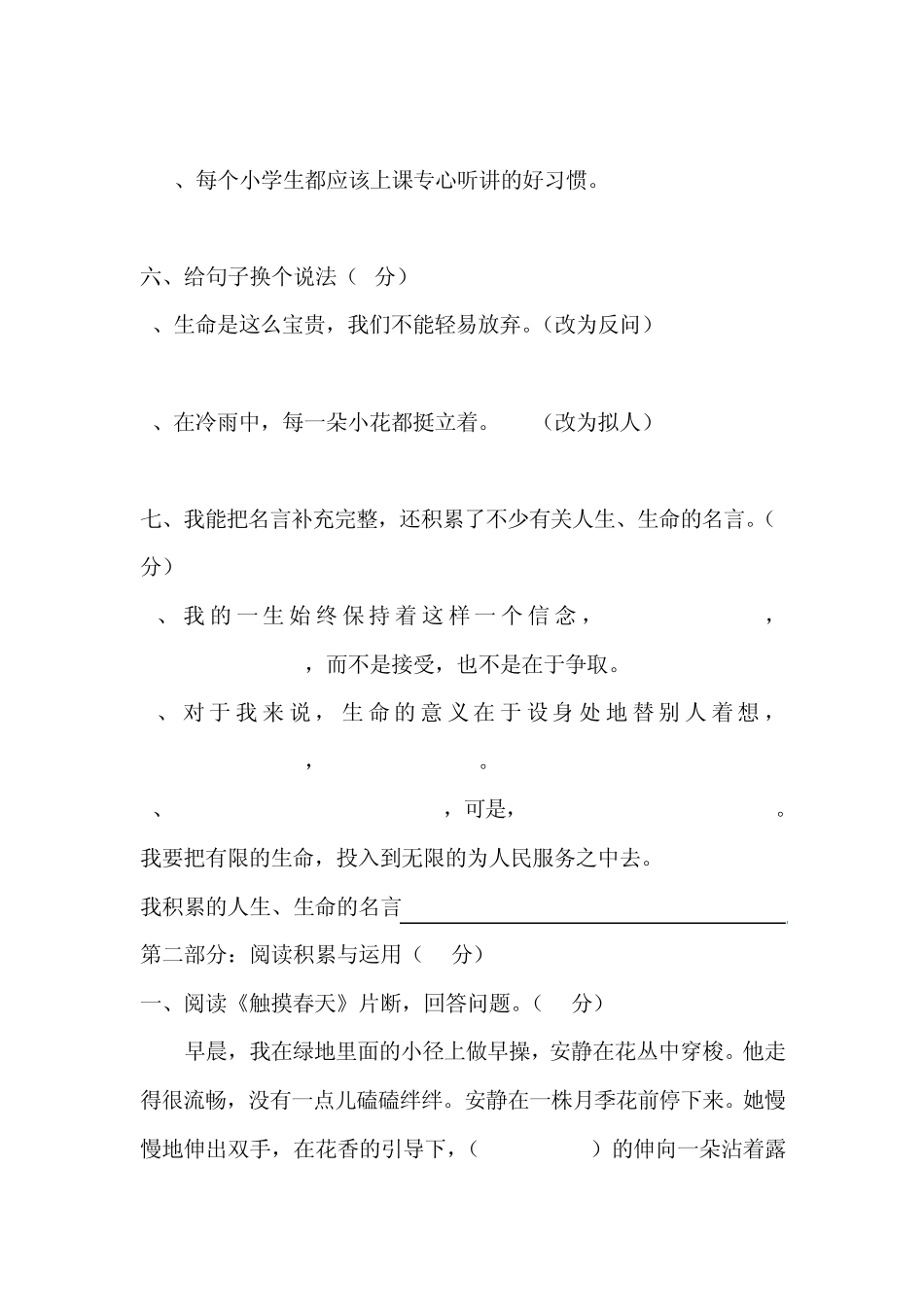 四年级下册语文第五单元试卷_第2页