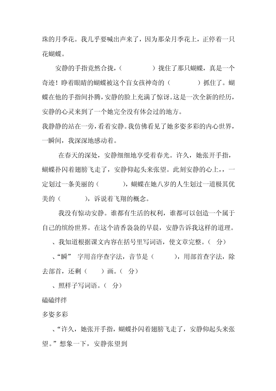 四年级下册语文第五单元试卷_第3页