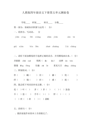 四年级下册语文第五单元试卷