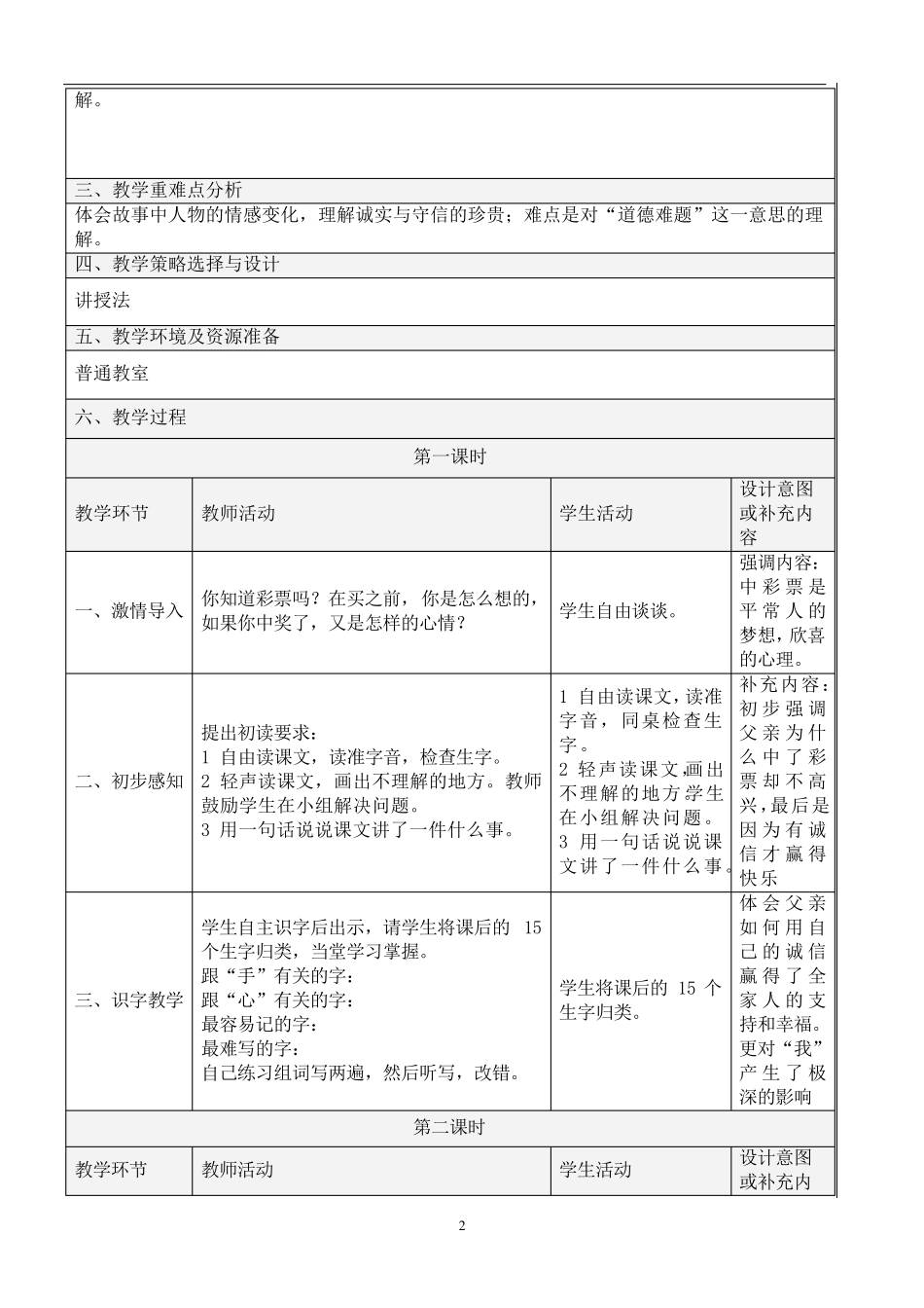四年级下册语文第二单元教材分析_第2页