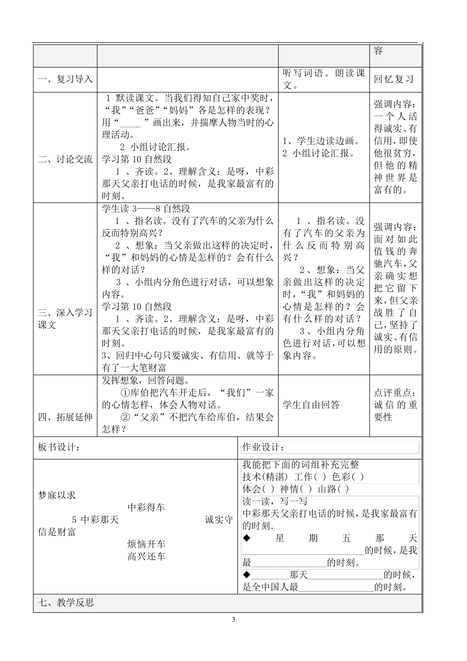 四年级下册语文第二单元教材分析_第3页
