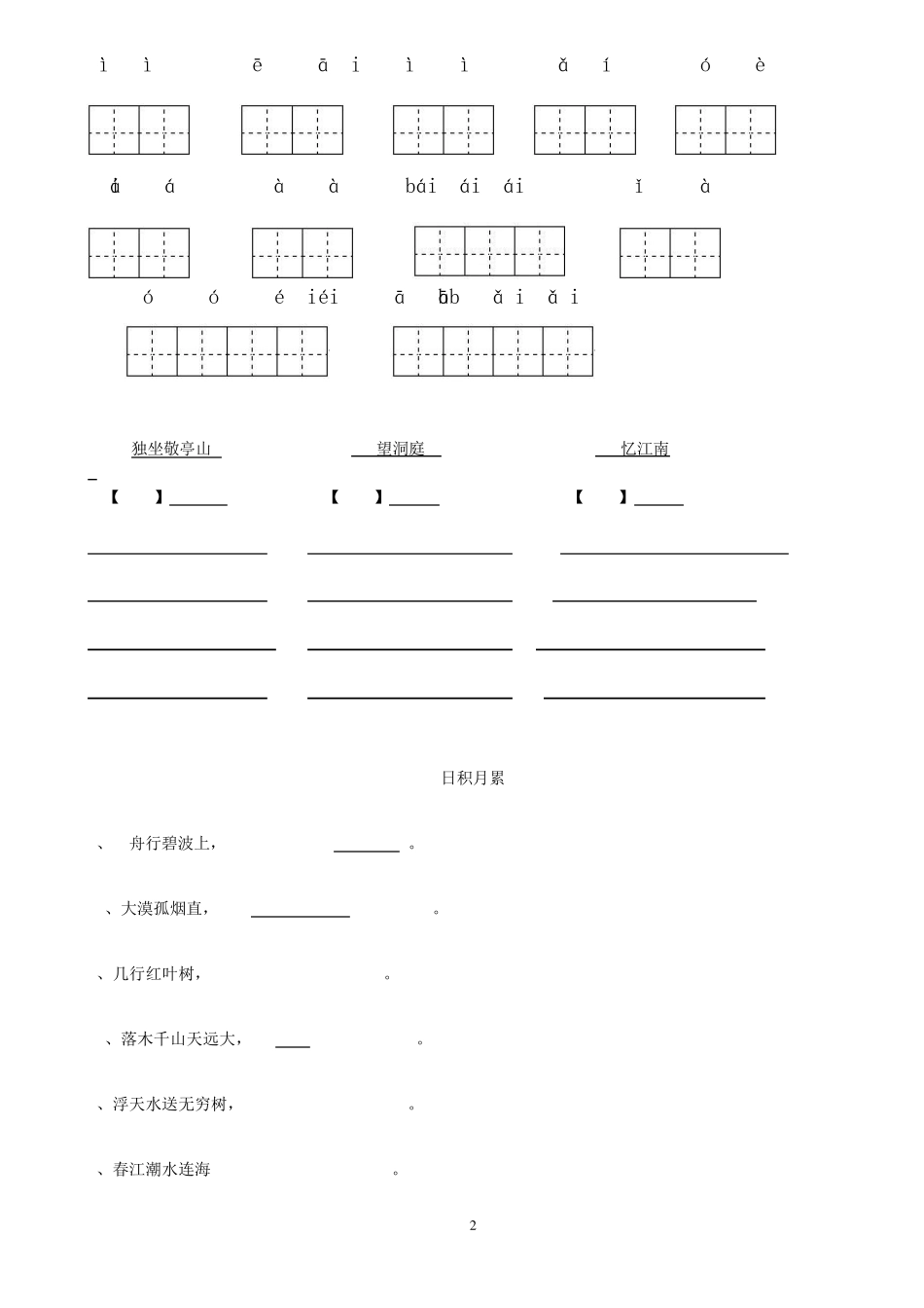 四年级下册语文词语看拼音写汉字(田字格)_第2页