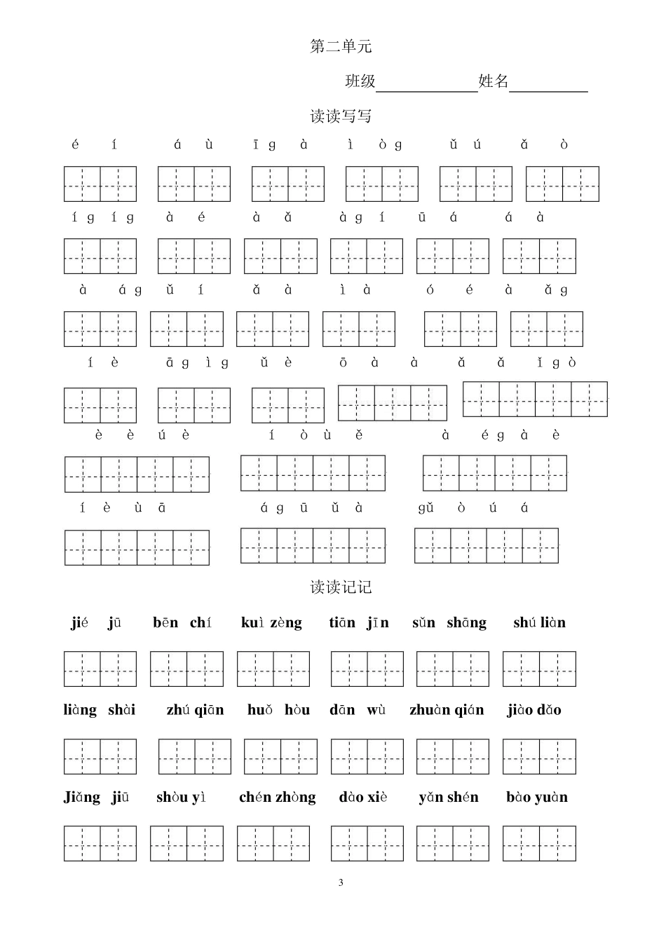 四年级下册语文词语看拼音写汉字(田字格)_第3页