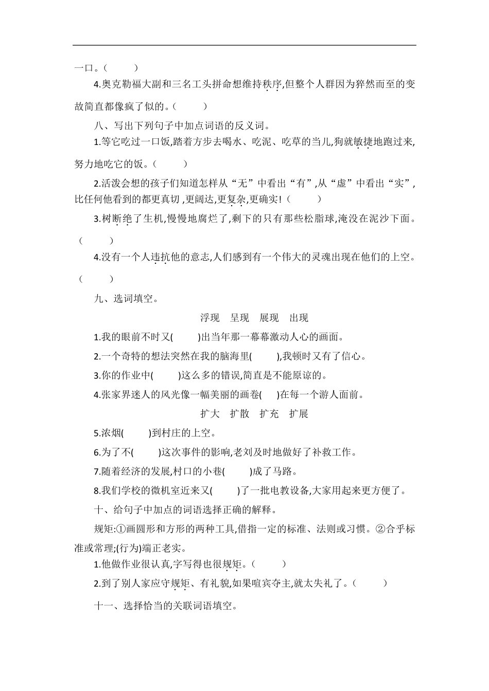 四年级下册语文试题—字词专项训练卷部编版_第3页