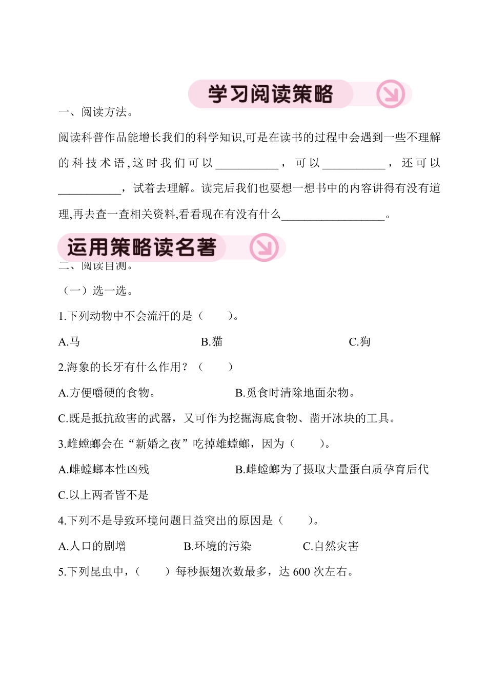 四年级下册语文试题快乐读书吧部编版_第1页