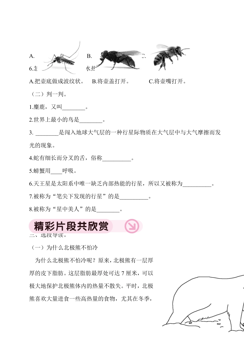 四年级下册语文试题快乐读书吧部编版_第2页
