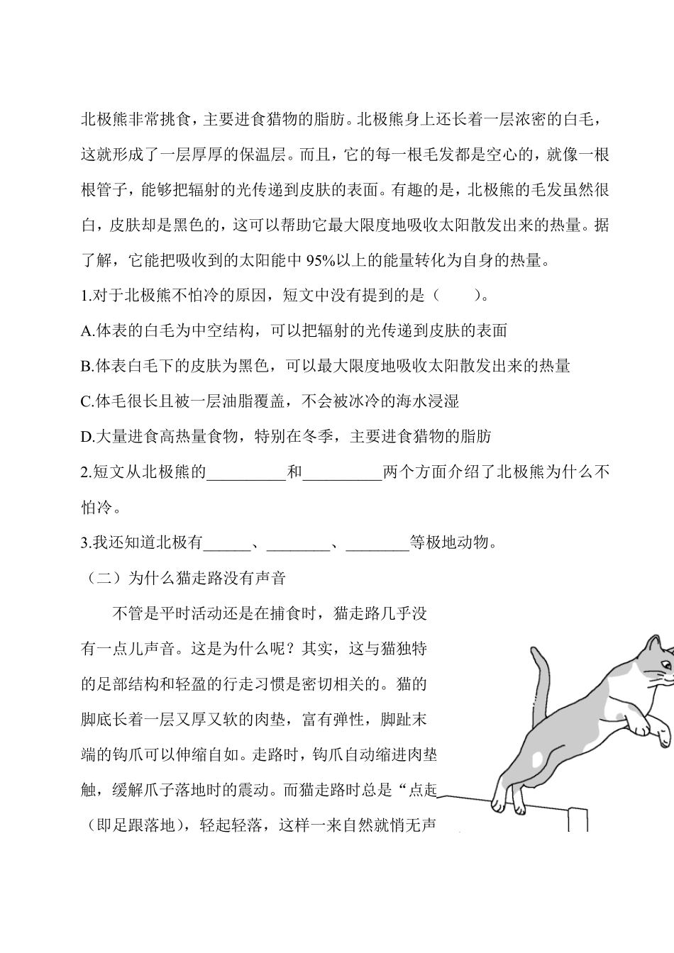 四年级下册语文试题快乐读书吧部编版_第3页