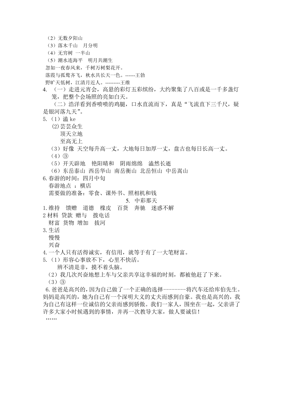 四年级下册语文课堂作业本答案四年级语文下册答案_第2页