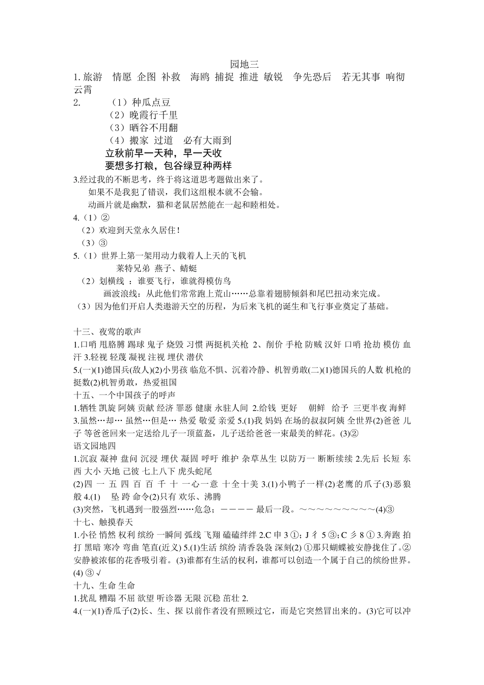 四年级下册语文课堂作业本答案四年级语文下册答案_第3页