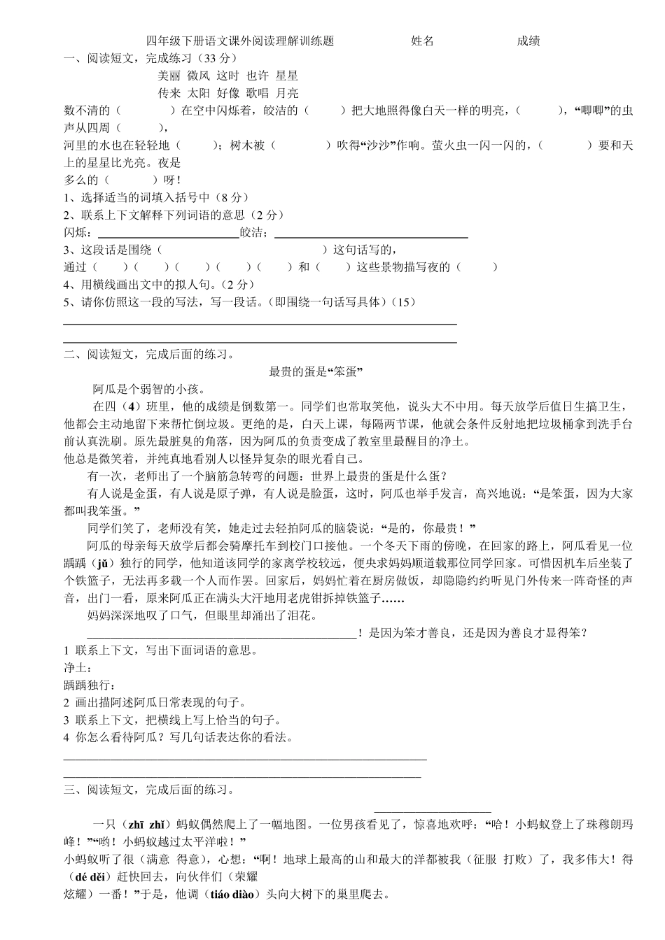 四年级下册语文课外阅读理解训练题_第1页