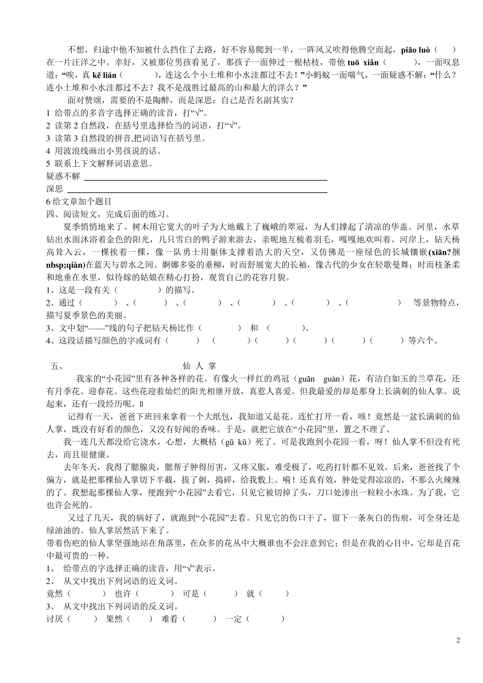 四年级下册语文课外阅读理解训练题_第2页