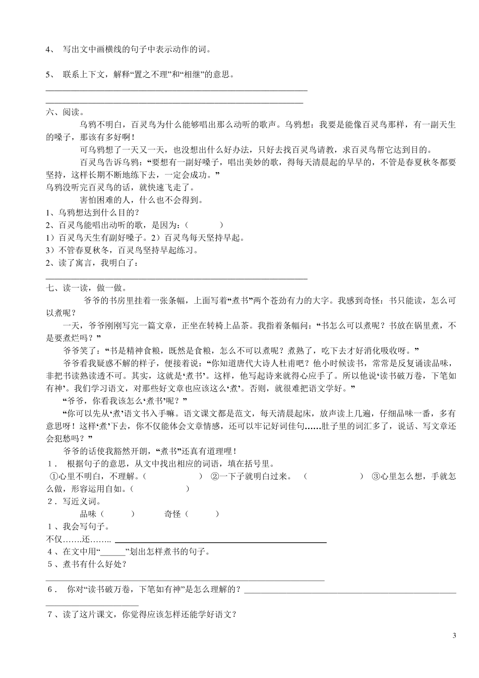 四年级下册语文课外阅读理解训练题_第3页