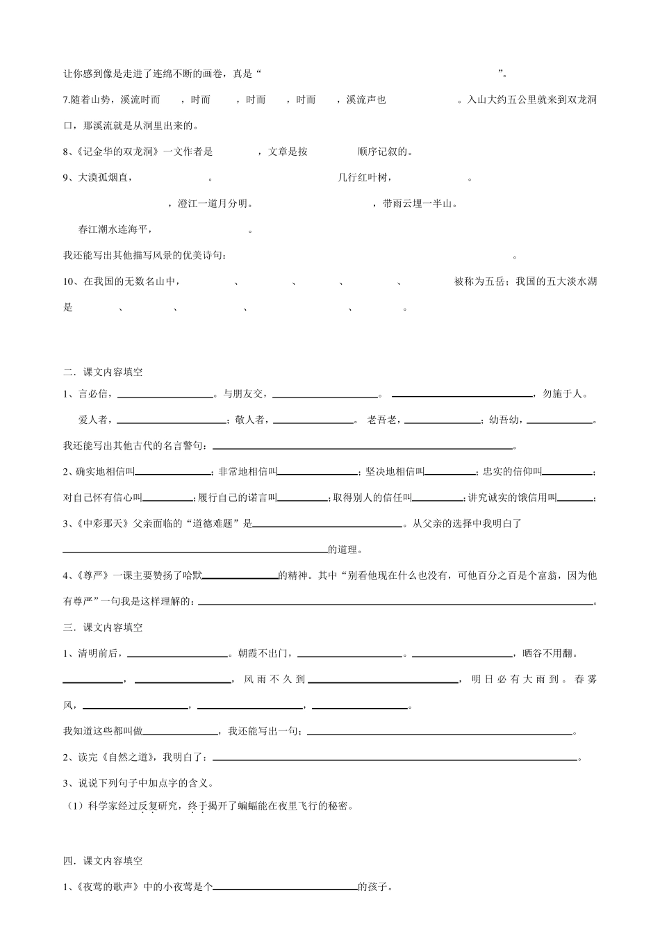 四年级下册语文课文内容重点_第2页