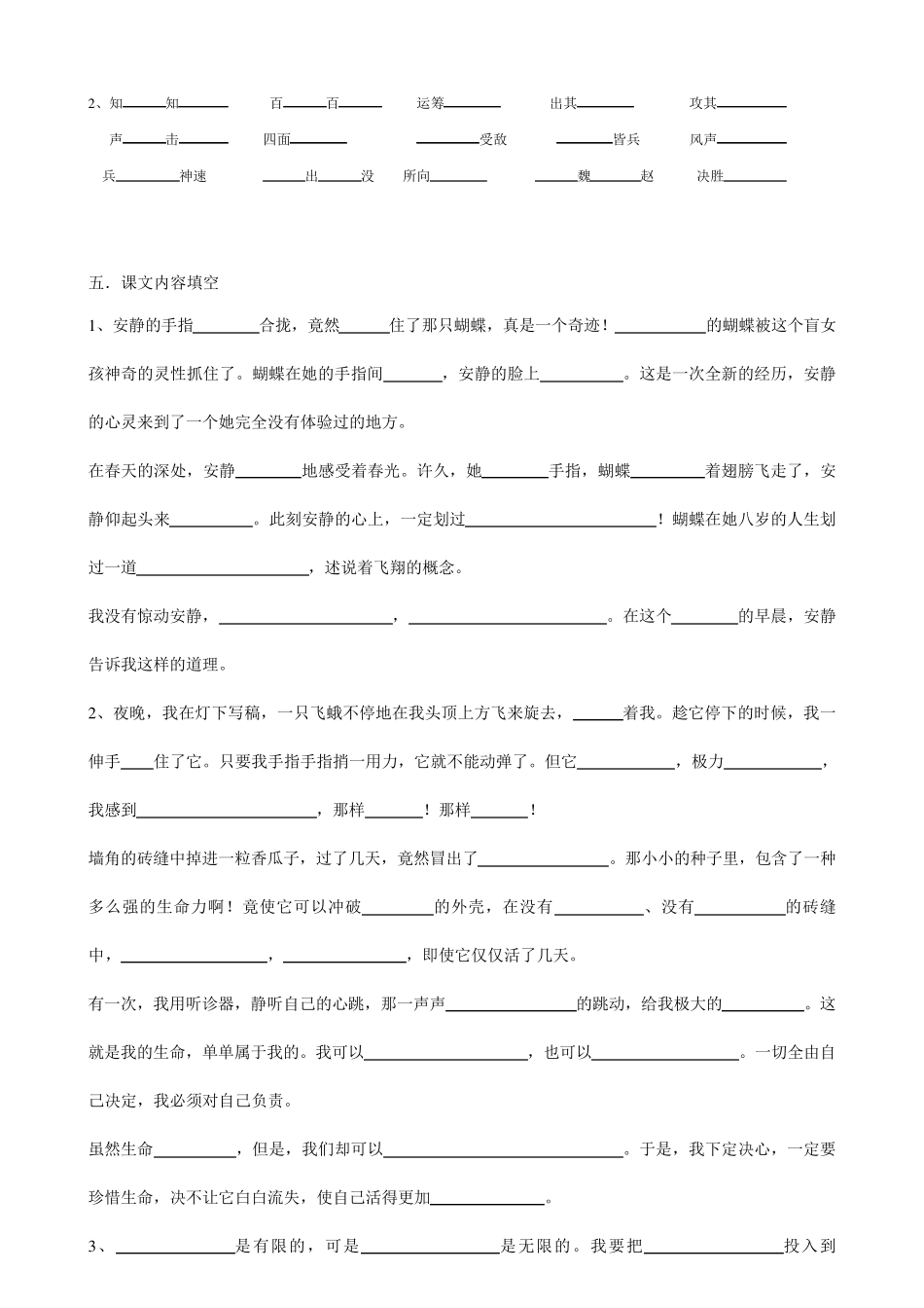 四年级下册语文课文内容重点_第3页