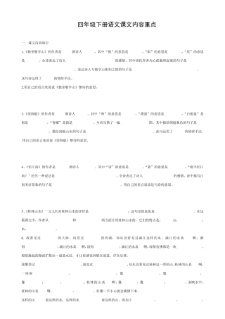 四年级下册语文课文内容重点