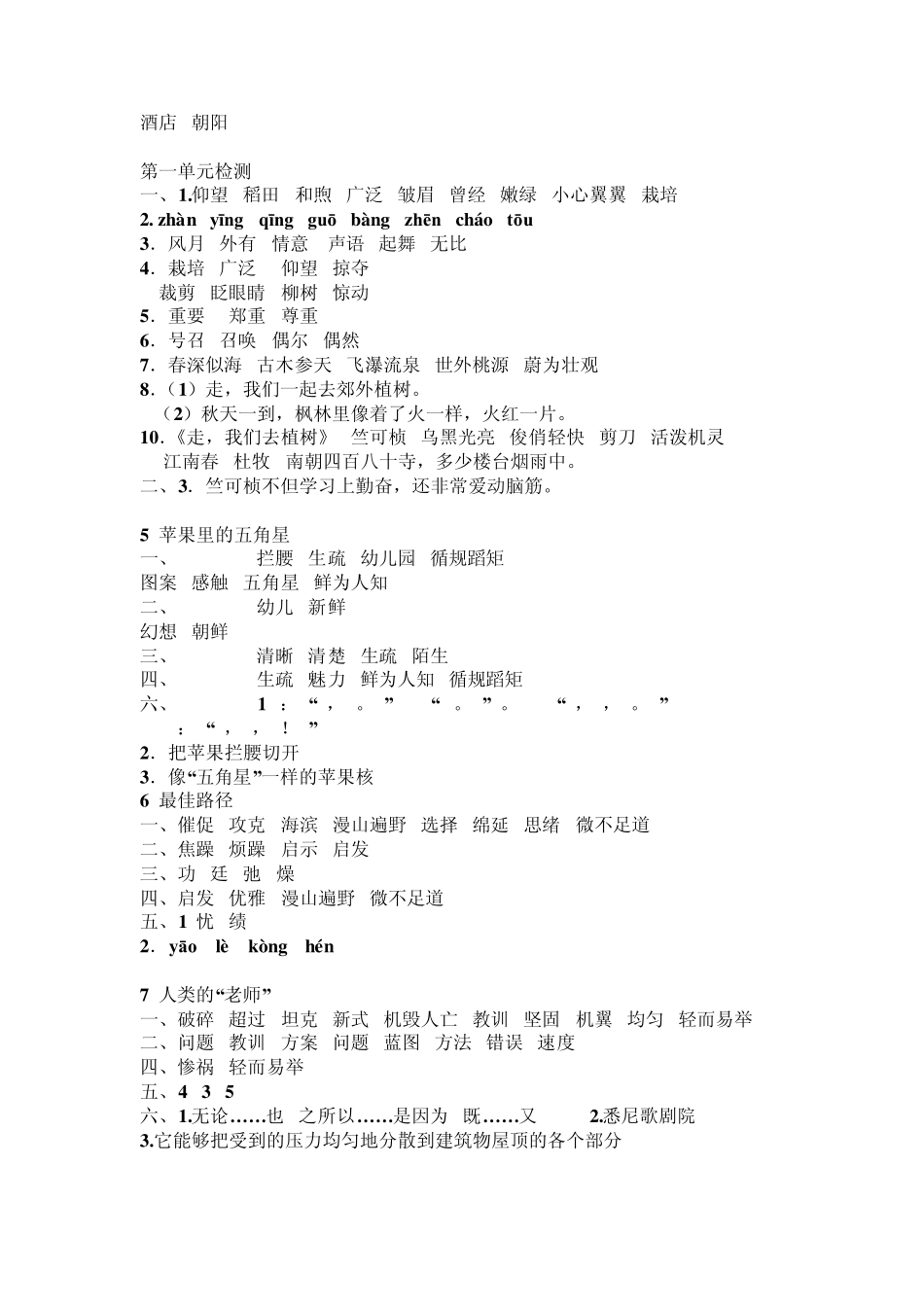 四年级下册语文资源与评价答案_第2页