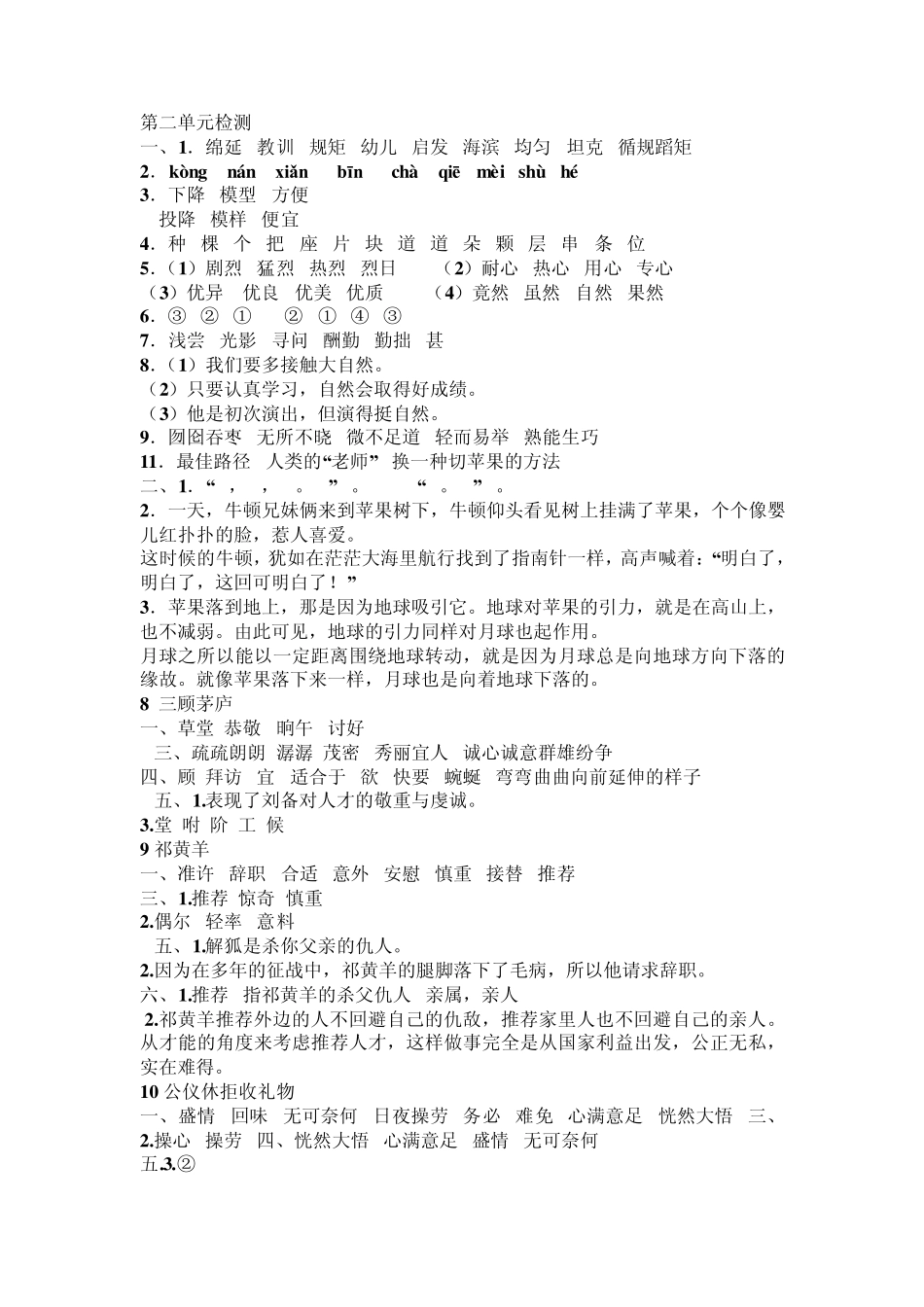 四年级下册语文资源与评价答案_第3页