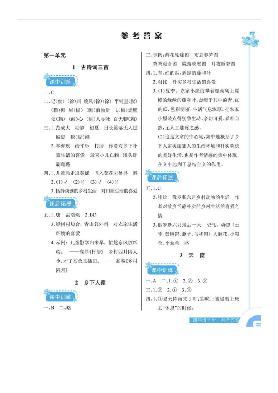 四年级下册语文长江作业答案_第1页