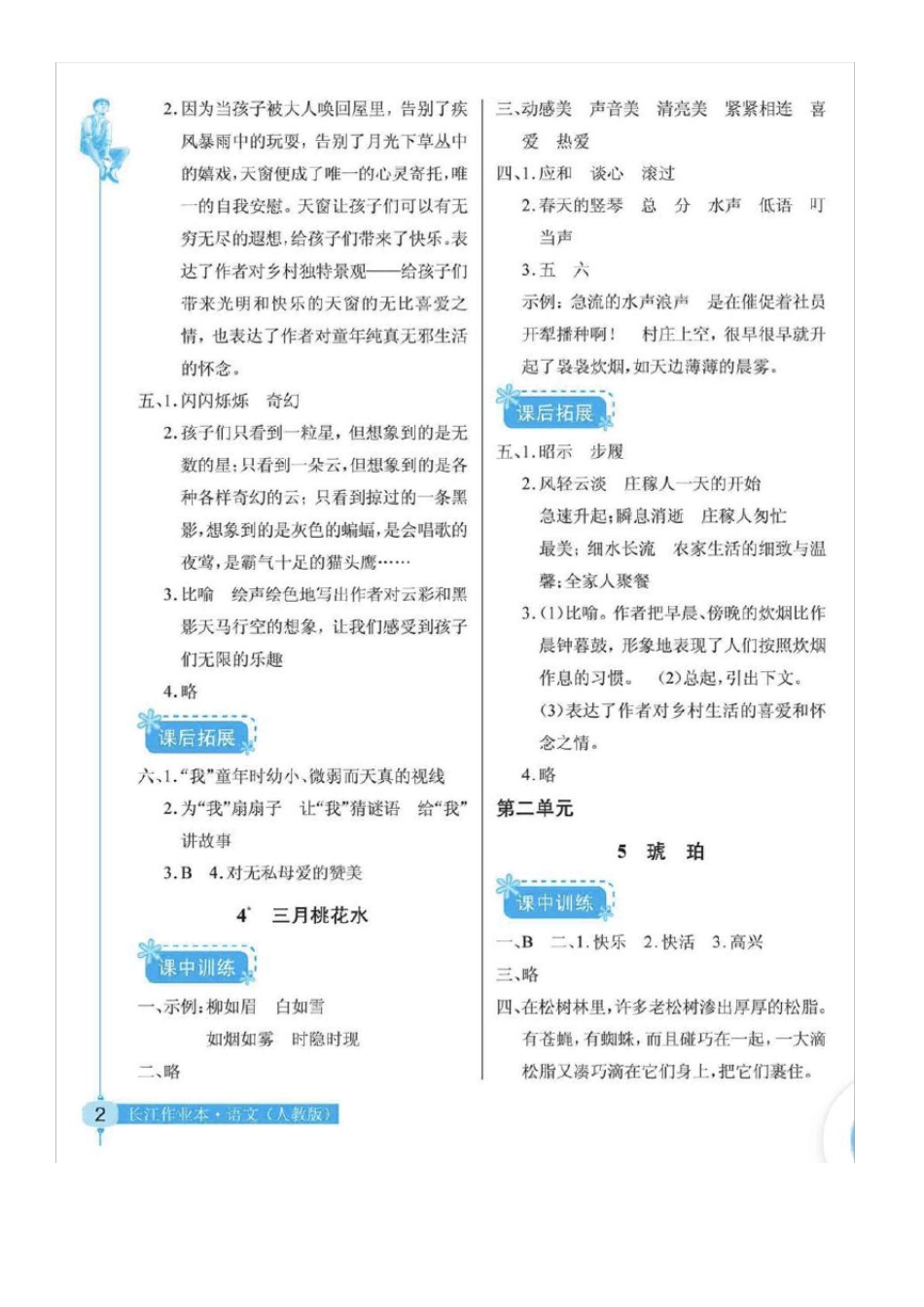四年级下册语文长江作业答案_第2页