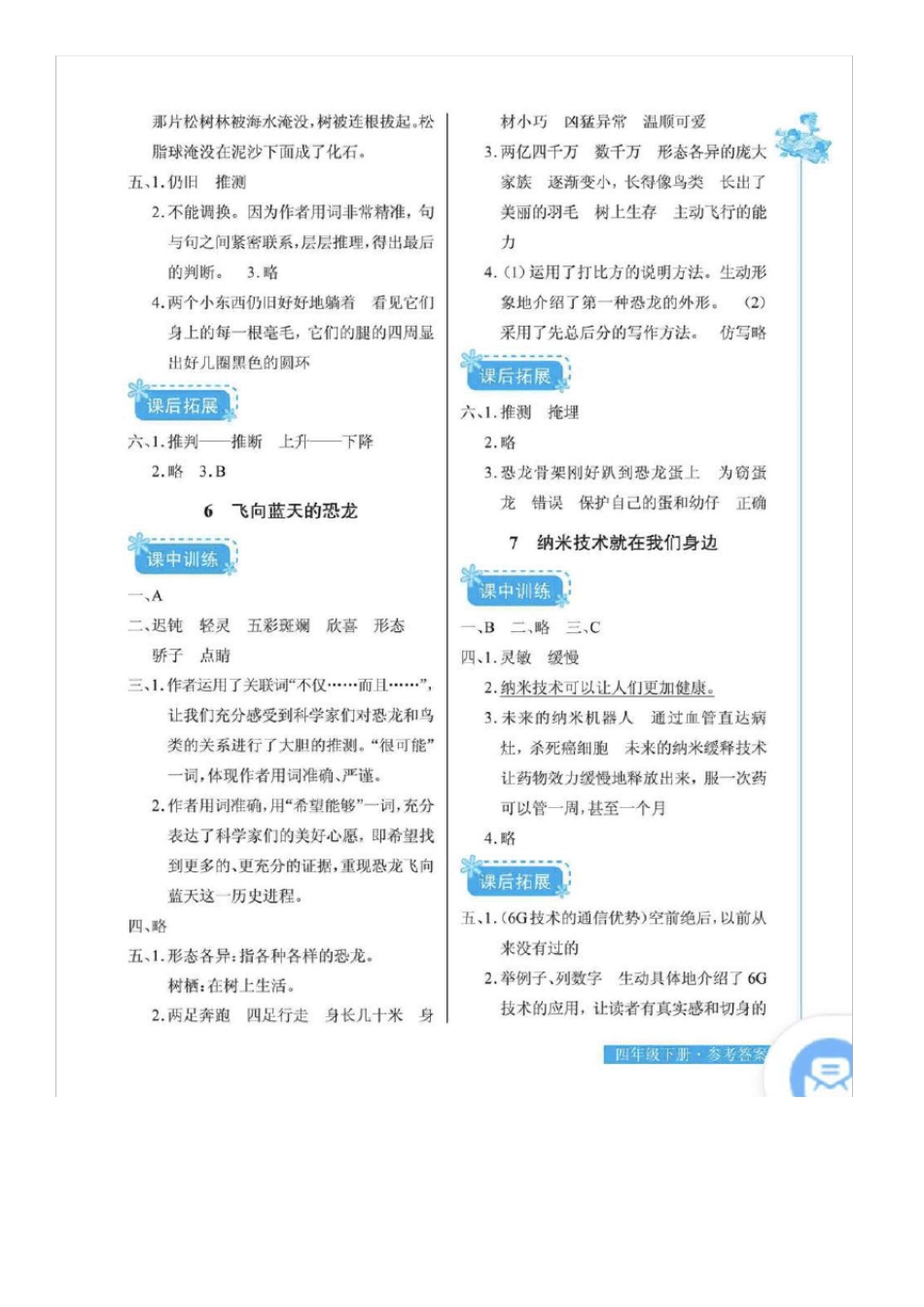 四年级下册语文长江作业答案_第3页