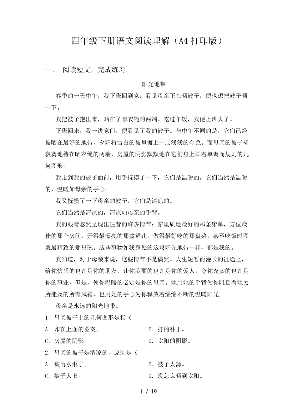 四年级下册语文阅读理解_第1页