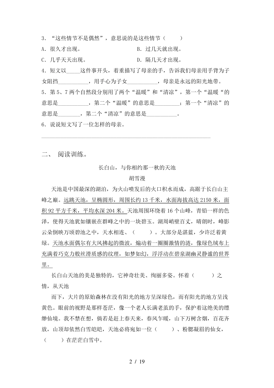 四年级下册语文阅读理解_第2页