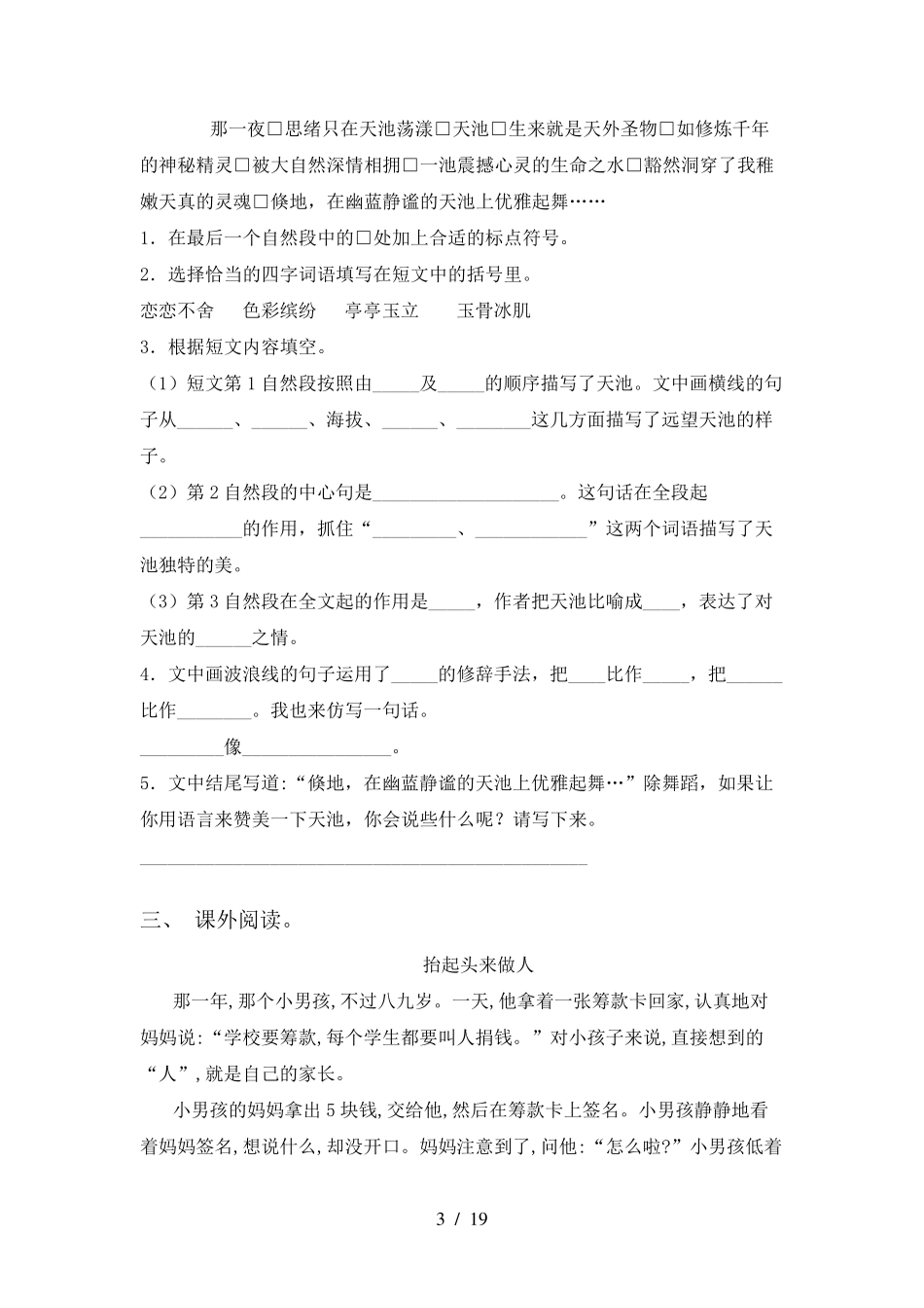 四年级下册语文阅读理解_第3页