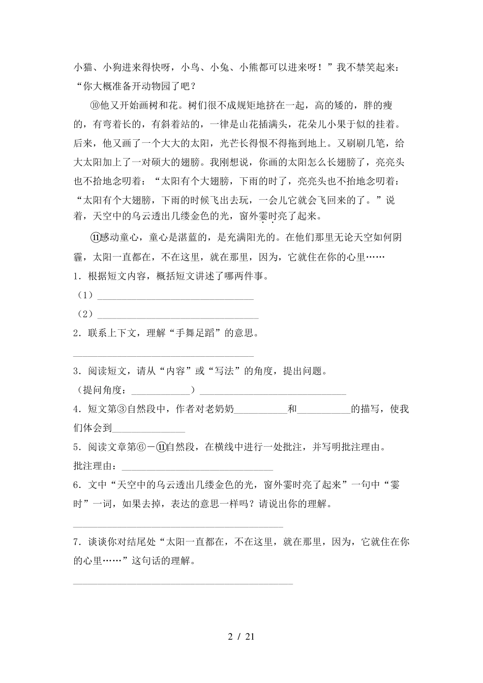 四年级下册语文阅读理解专项训练及答案_第2页