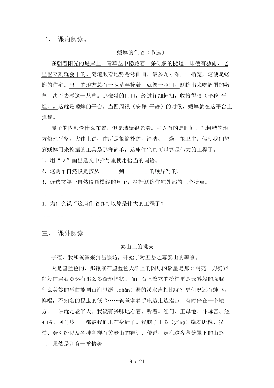 四年级下册语文阅读理解专项训练及答案_第3页