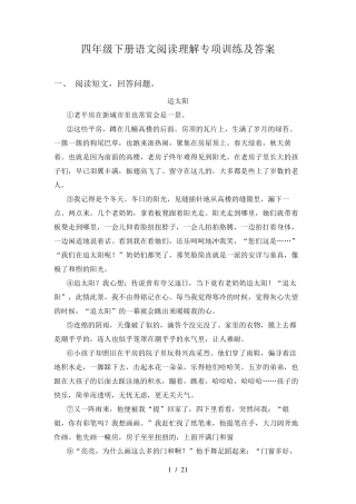四年级下册语文阅读理解专项训练及答案