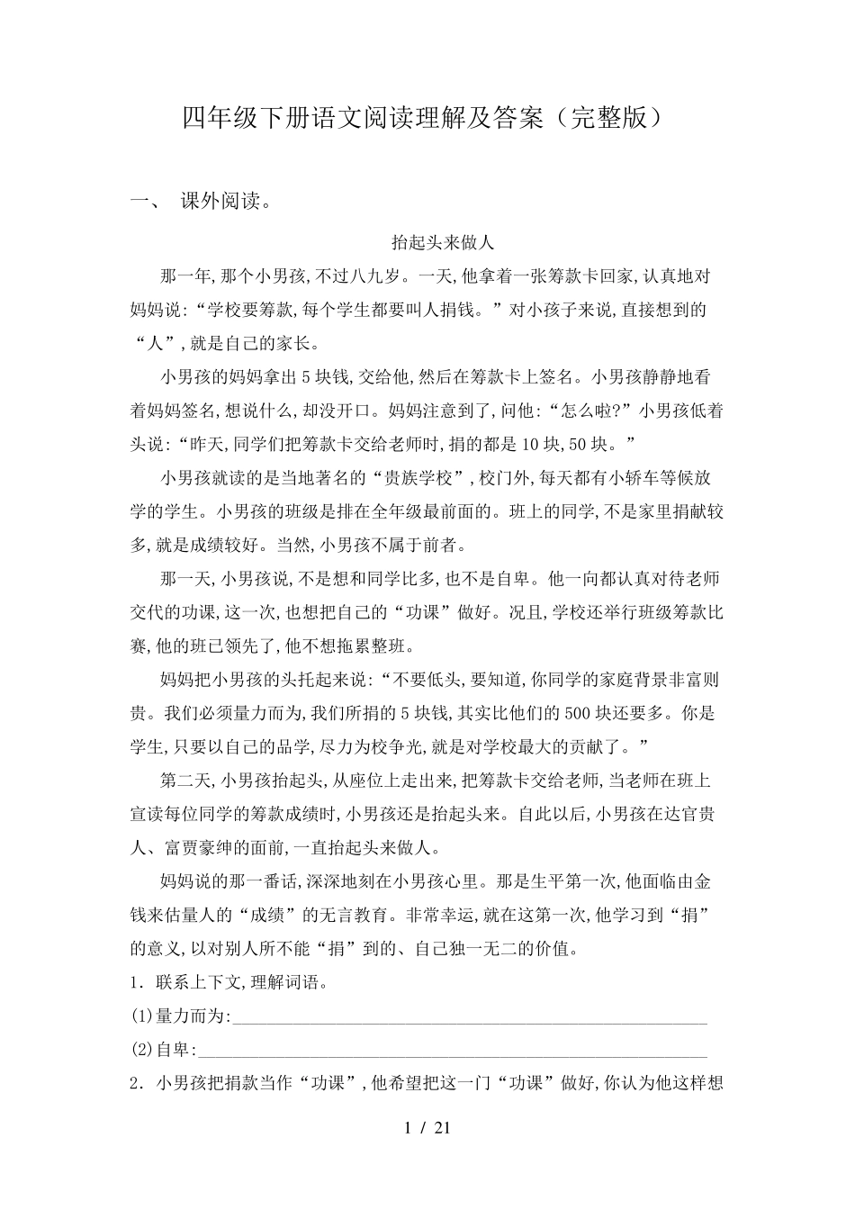 四年级下册语文阅读理解及答案_第1页