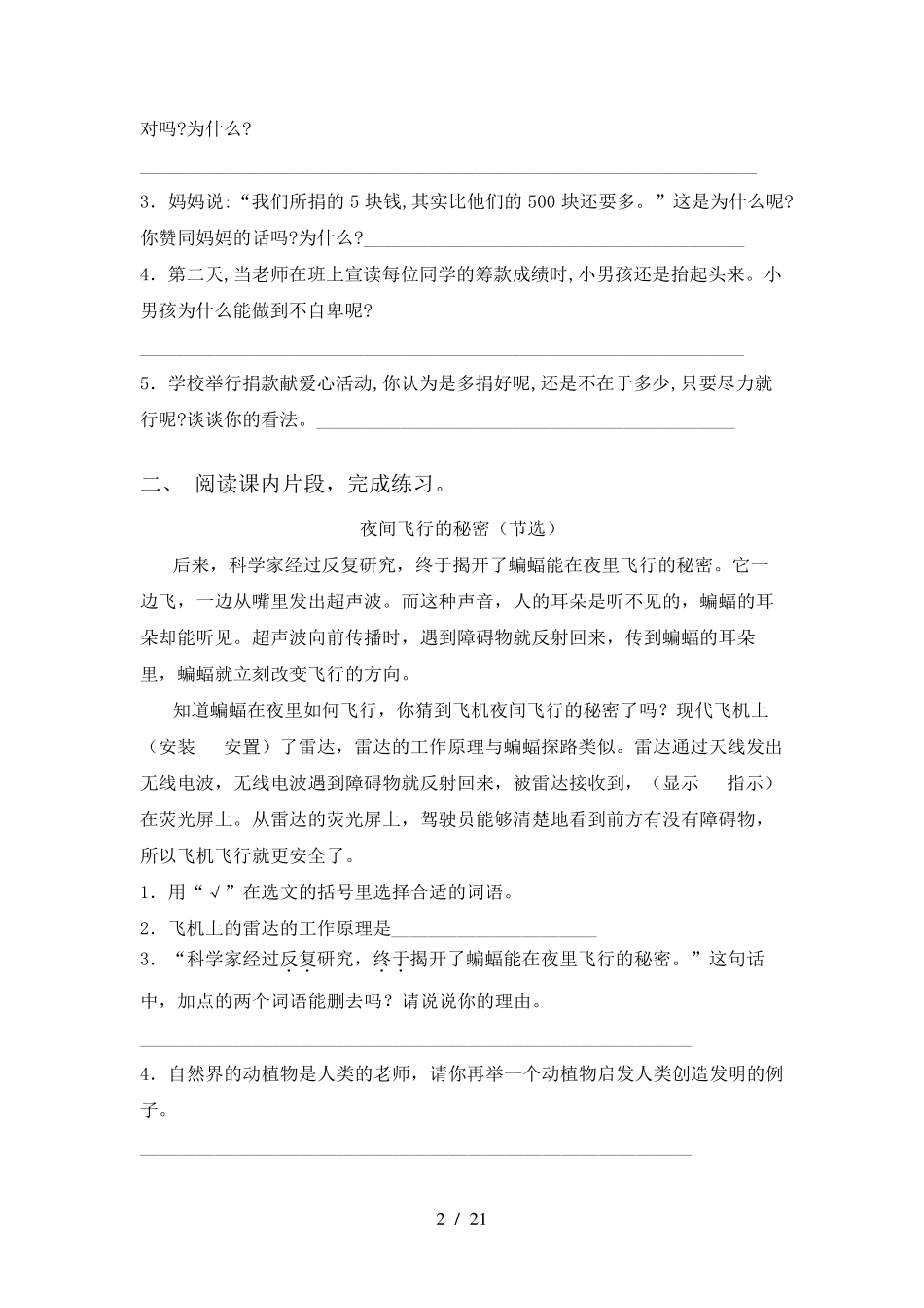 四年级下册语文阅读理解及答案_第2页