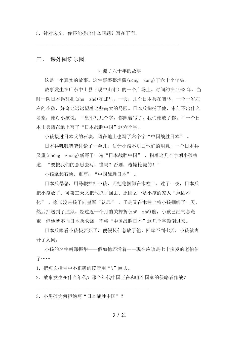 四年级下册语文阅读理解及答案_第3页