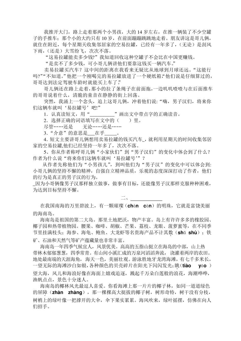 四年级下册课外阅读及答案_第2页