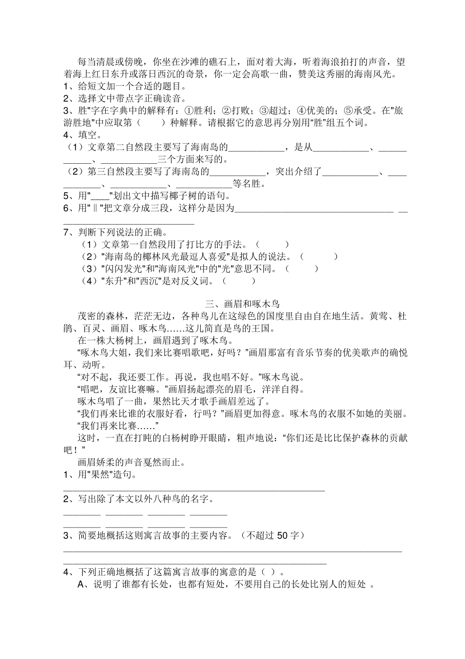 四年级下册课外阅读及答案_第3页