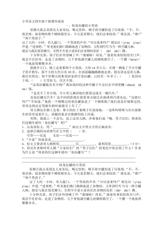 四年级下册课外阅读及答案