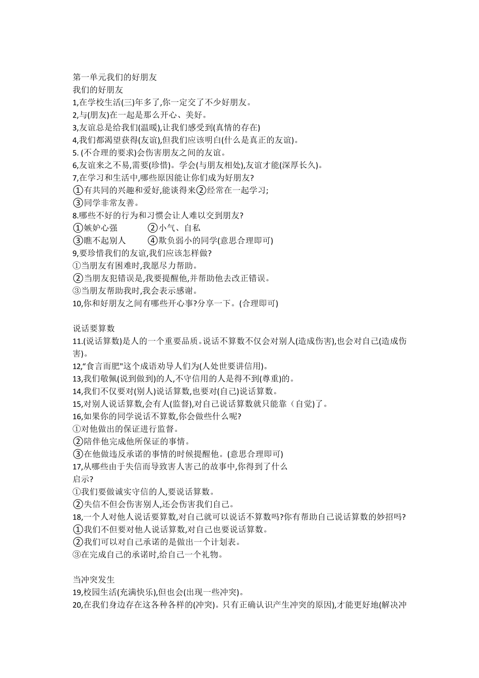 四年级下册道德与法制复习资料_第1页