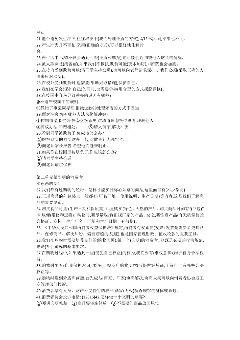 四年级下册道德与法制复习资料_第2页